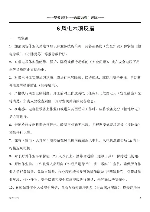 风电六项反措(参考仅供)