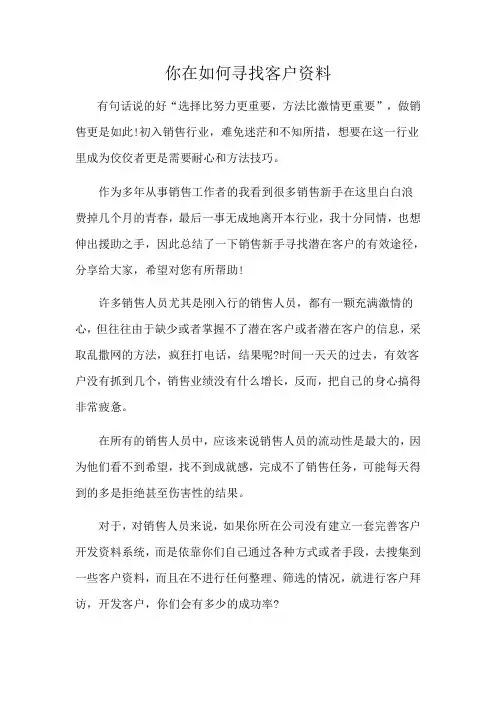 九大寻找客户的方法