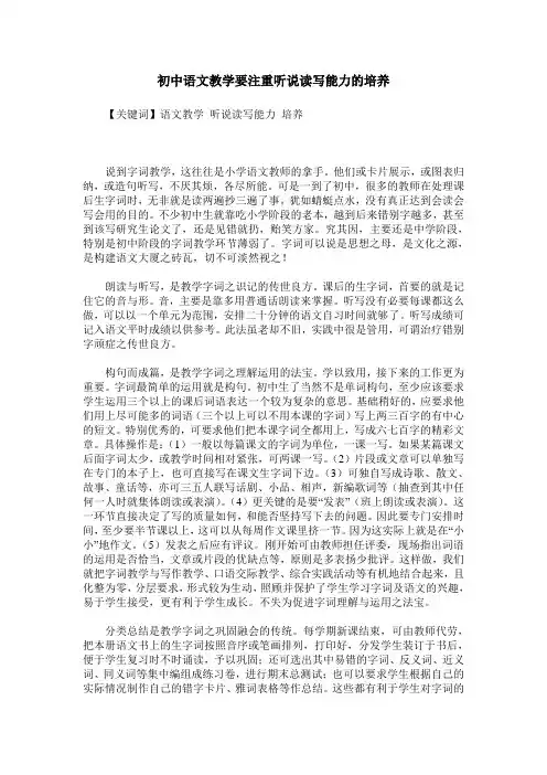 初中语文教学要注重听说读写能力的培养