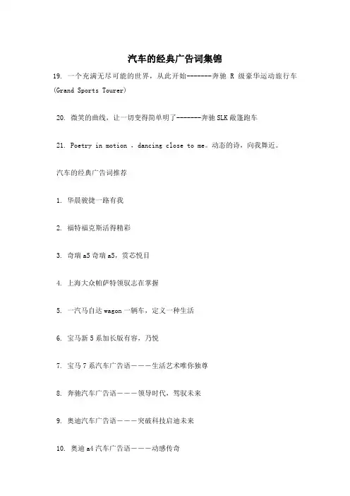 汽车的经典广告词集锦