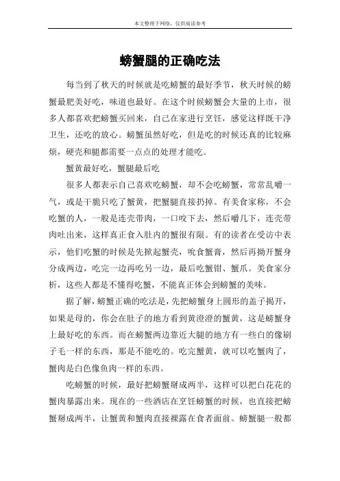 螃蟹腿的正确吃法
