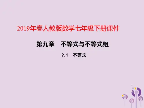 七年级数学下册第九章不等式与不等式组9.1不等式9.1.1不等式及其解集课件(新版)新人教版(智能版推荐)