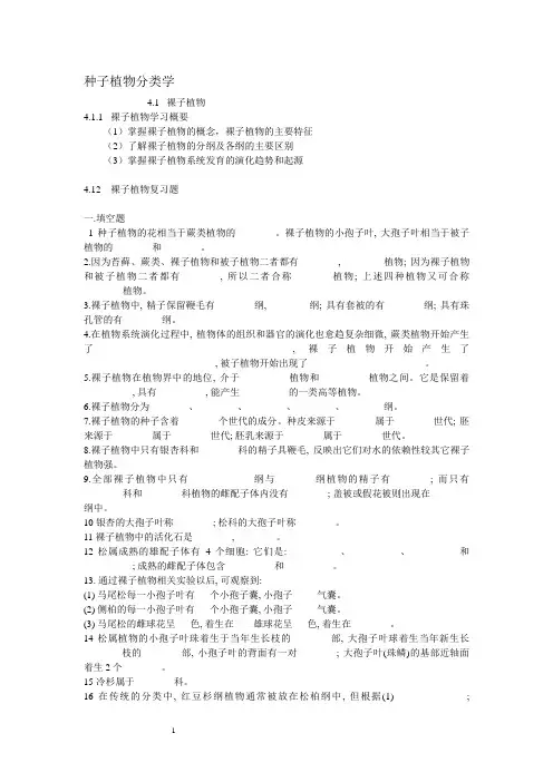 种子植物分类学