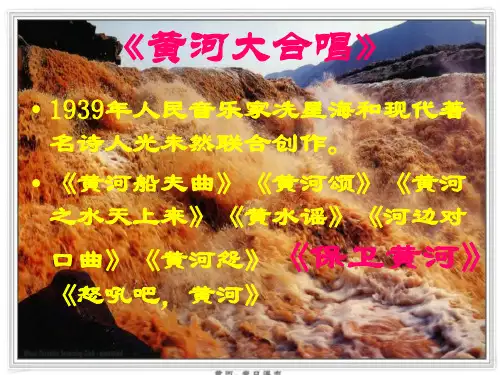 保卫黄河大合唱