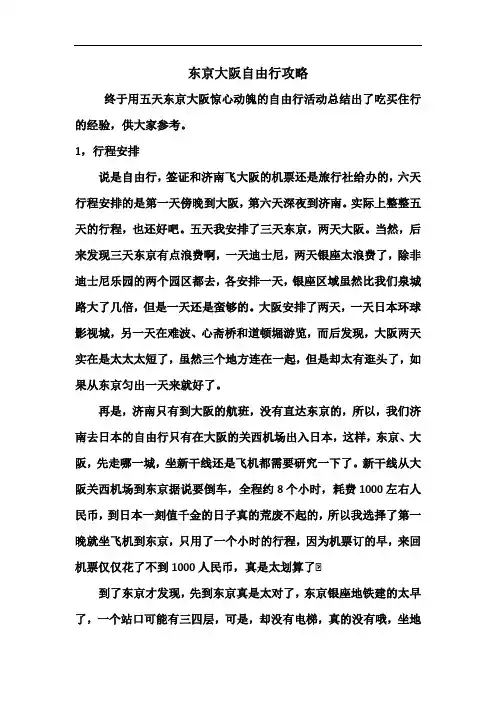 1_东京大阪自由行攻略(1)