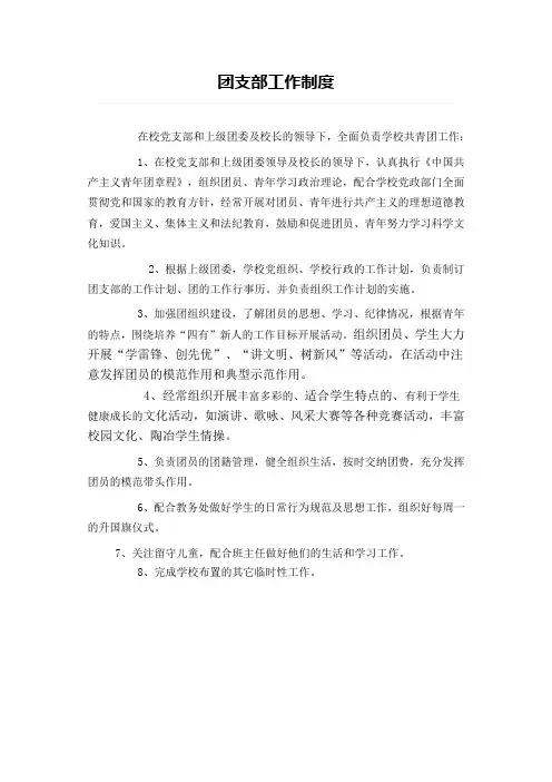 团支部工作职责