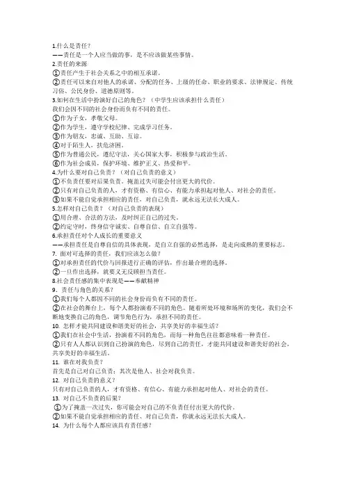 九年级一模考试知识点复习总结