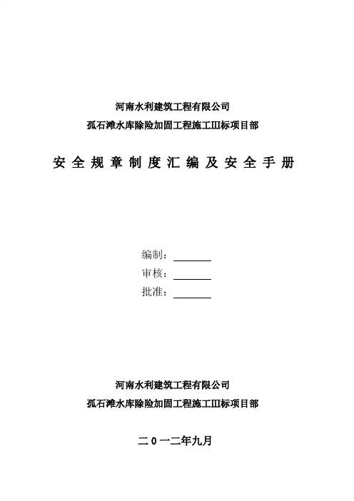 安全防护手册
