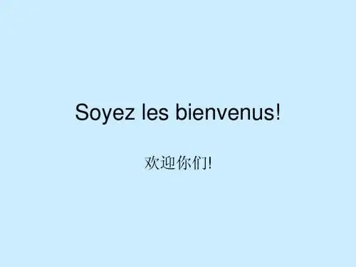 走进法国
