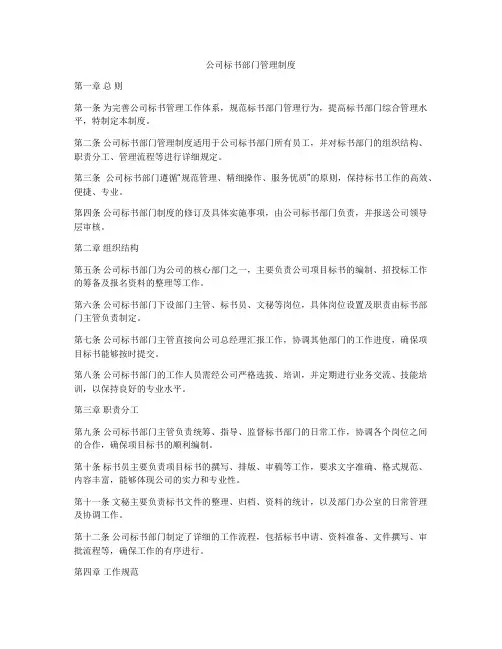 公司标书部门管理制度