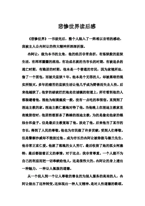 悲惨世界读后感