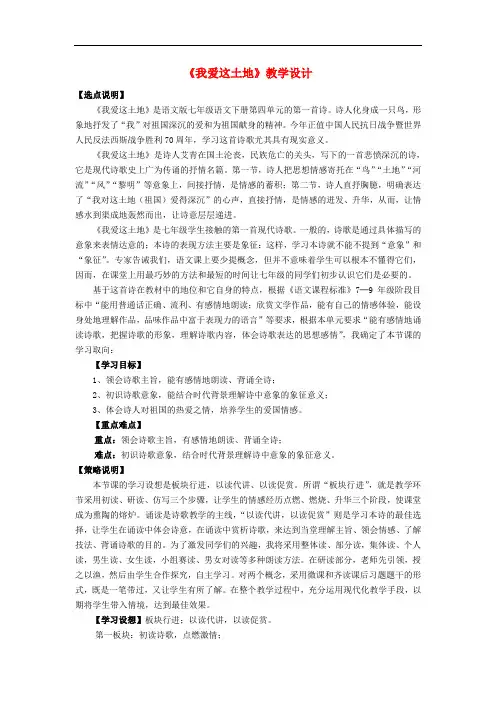 九年级语文下册 1《我爱这土地》教学设计 新人教版