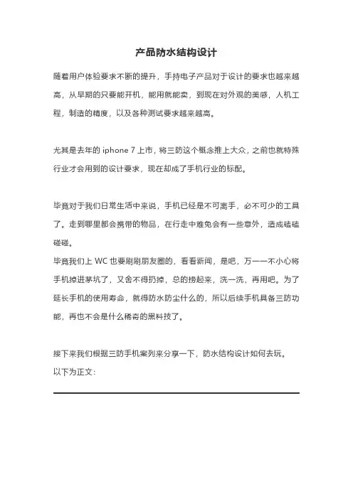 产品防水结构设计