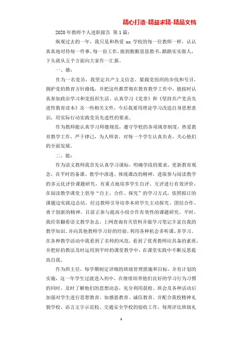 2020年教师个人述职报告(15篇)(可直接编辑使用).docx