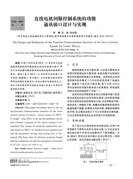 直线电机伺服控制系统的功能通讯接口设计与实现