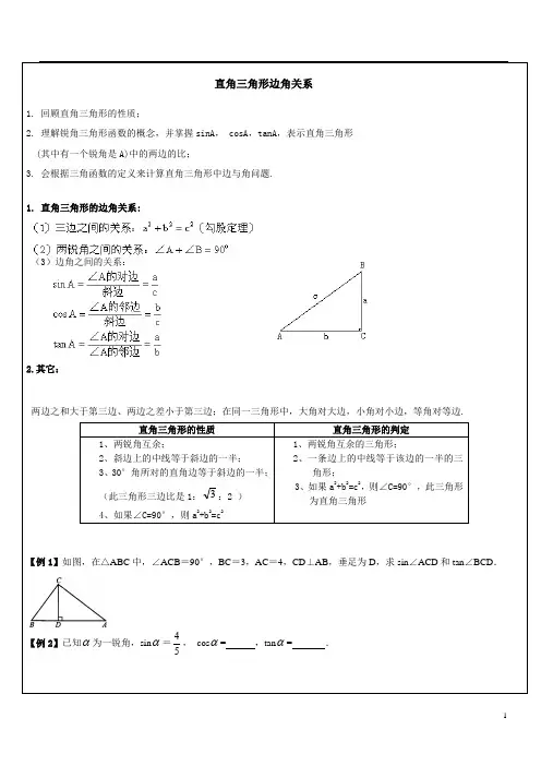 锐角三角函数