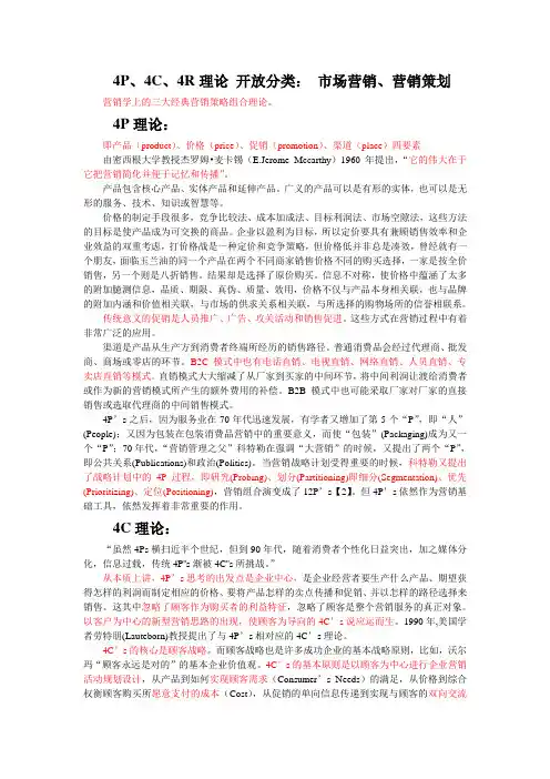 4R理论
