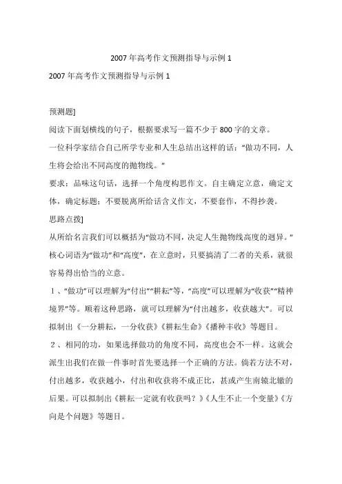2007年高考作文预测指导与示例1-作文