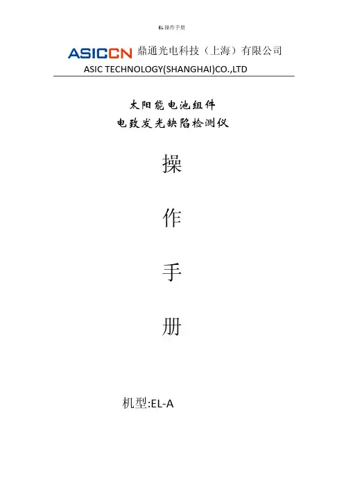 EL-A操作说明书830