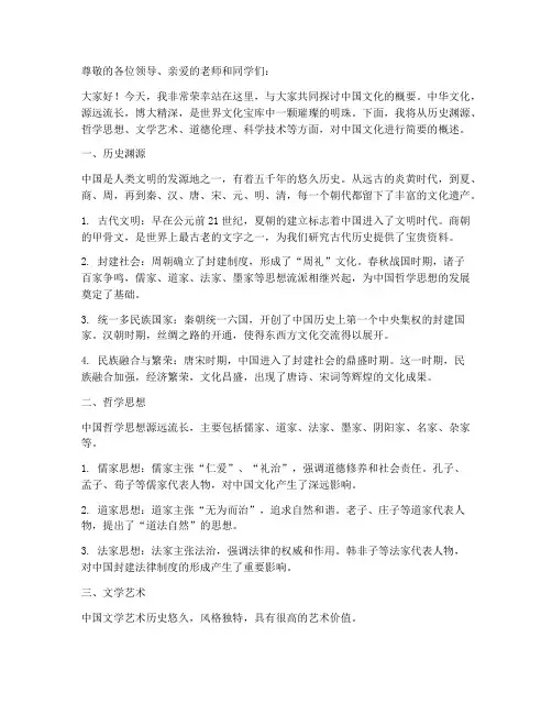 中国文化概要演讲稿范文