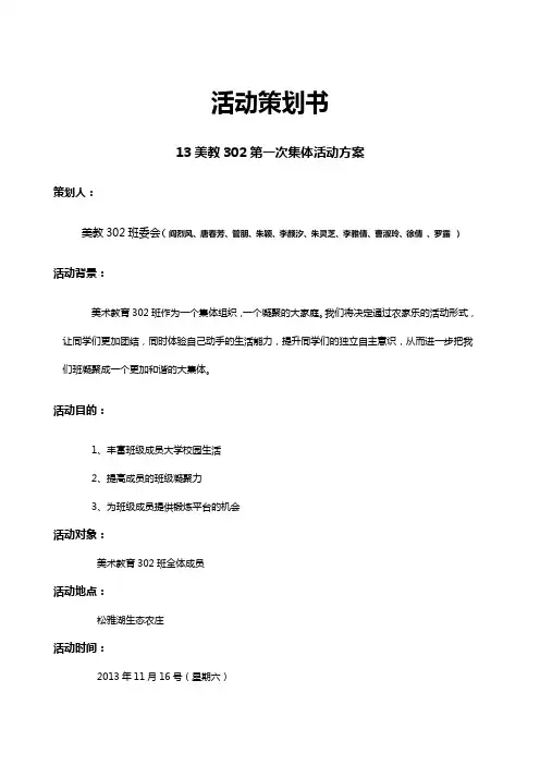 外出活动策划方案