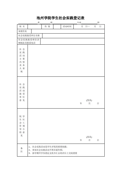 寒假社会实践登记表