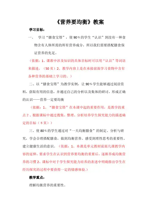 营养要均衡教案