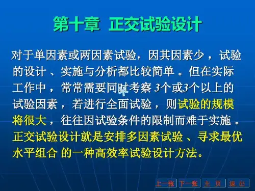 正交试验设计表案例123页PPT