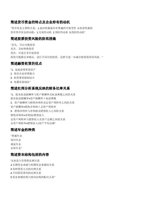 江苏自考27092财务管理学真题简答题汇总
