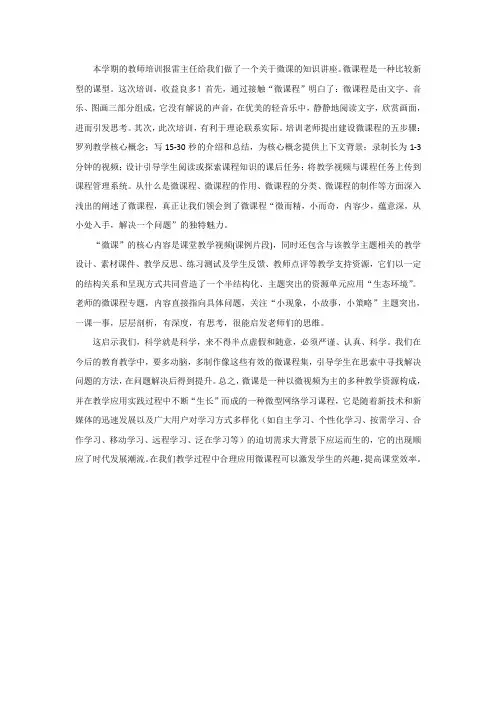 微课培训心得