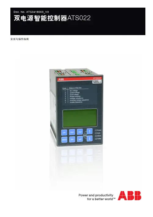 双电源智能控制器 ATS022(new)