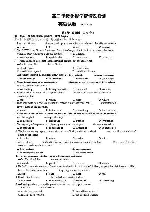 江苏省盐城中学2015届高三上学期开学考试 英语 