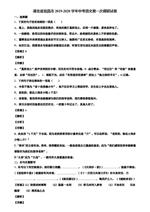湖北省宜昌市2019-2020学年中考语文第一次调研试卷含解析