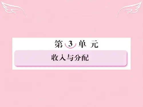 高三政治一轮复习 经济生活第7课课件