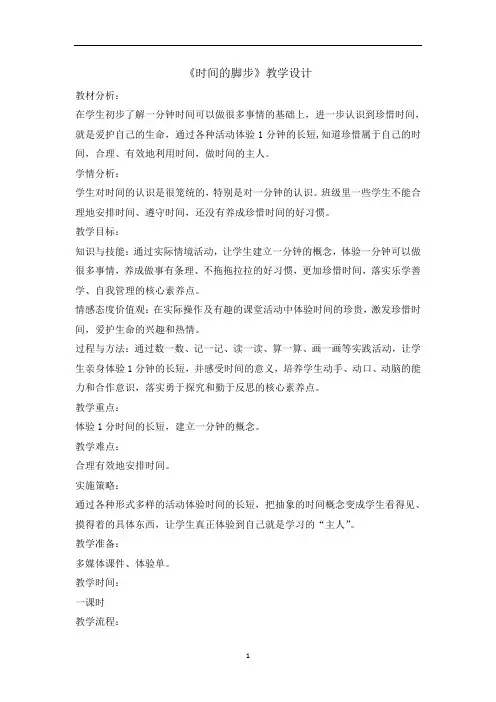 五年级下册心理健康教育教案-时间的脚步 全国通用