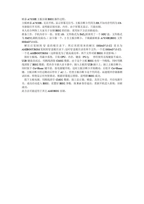 映泰A785GE主板盲刷BIOS操作过程