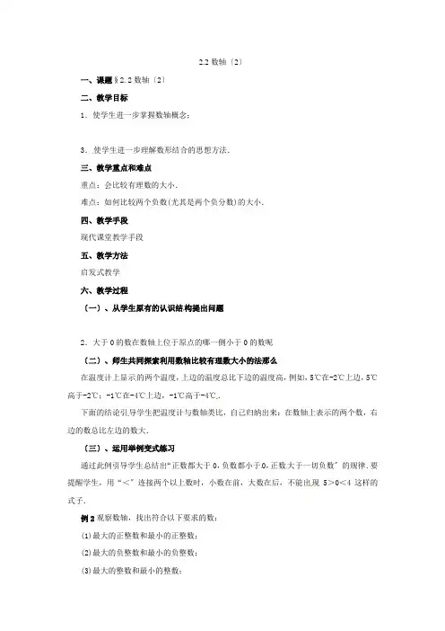 数学22数轴(2)教案(北师大版七年级上)