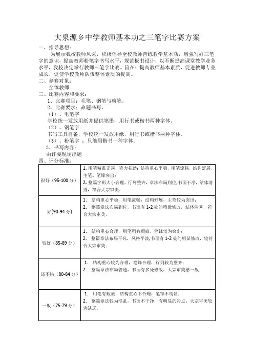 教师书法比赛方案 2