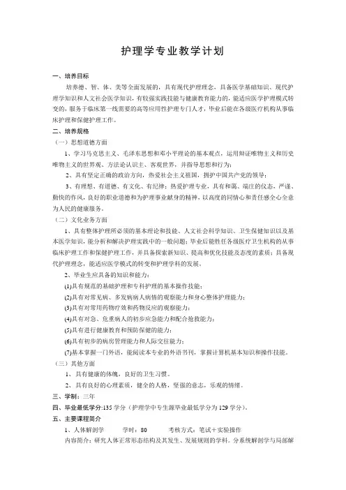 护理学专业教学计划