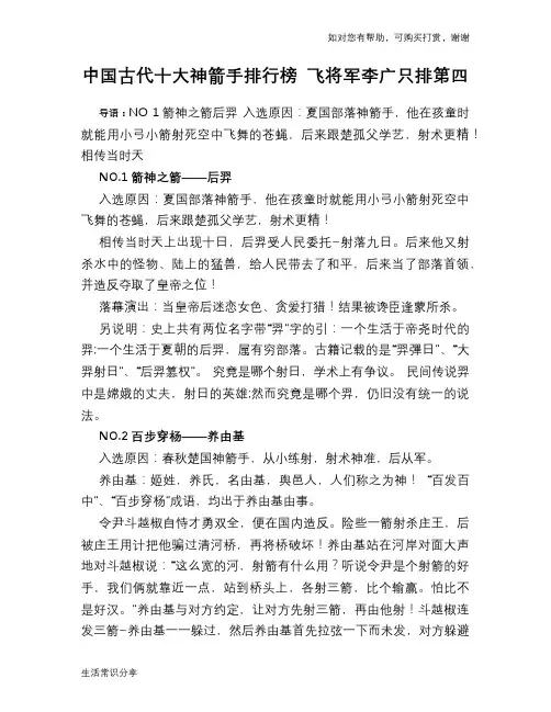 历史趣谈：中国古代十大神箭手排行榜 飞将军李广只排第四