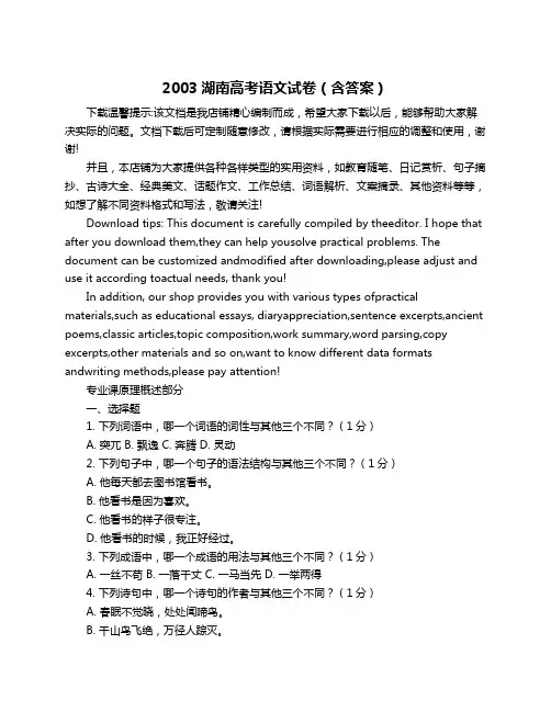 2003湖南高考语文试卷(含答案)