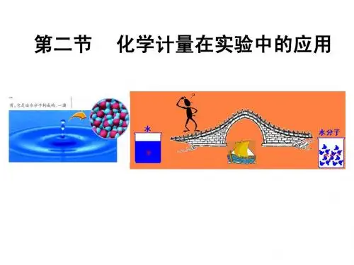 化学计量kejian