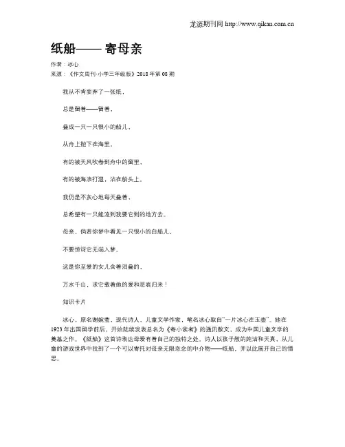 纸船——寄母亲
