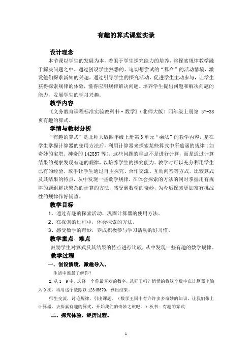 有趣的算式课堂实录