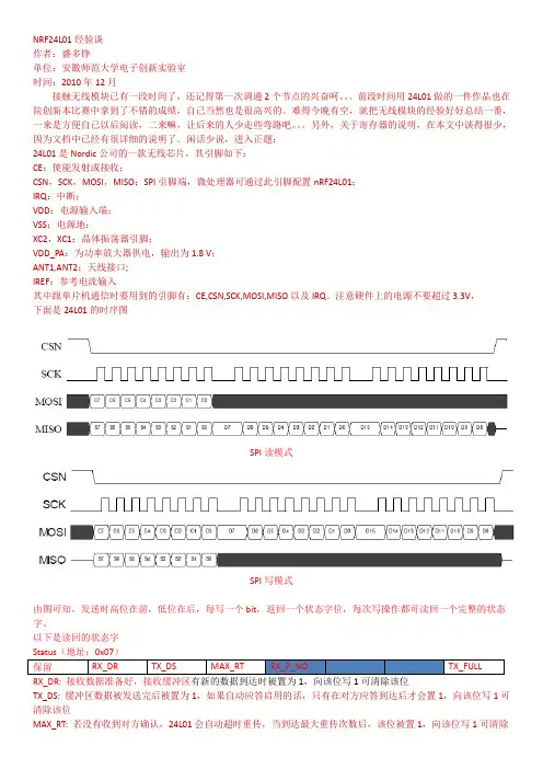 24L01详细经验之谈