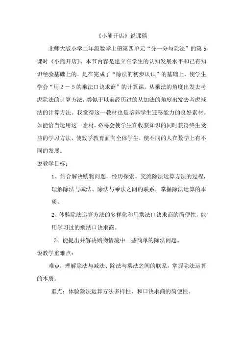 北师大版二年级数学上册小熊开店说课稿
