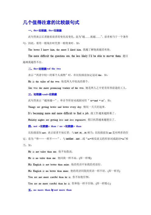 大学英语四级比较句式 (2)