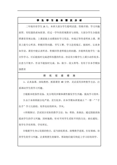 2017年北师大版二年级语文上册全册导学案