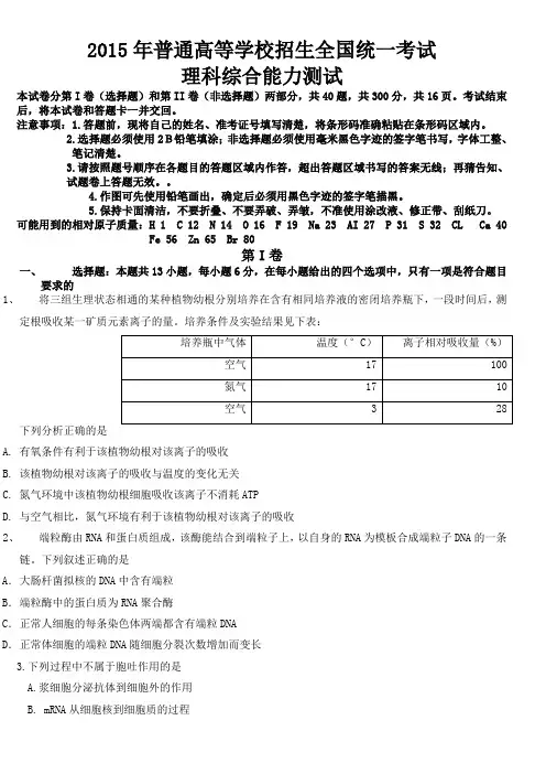 2015年高考理综全国卷II真题