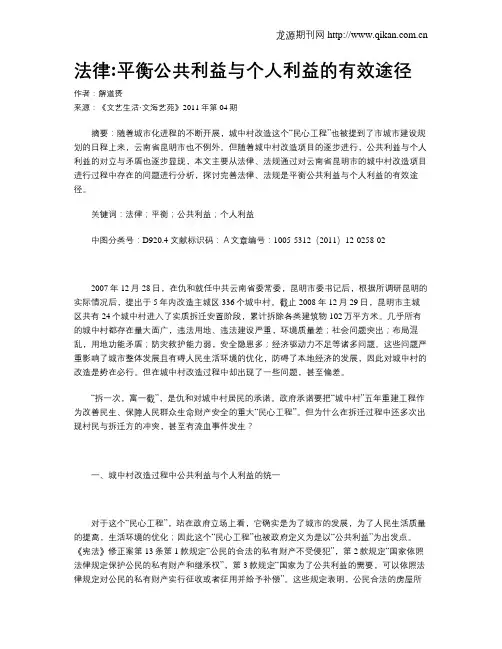法律平衡公共利益与个人利益的有效途径